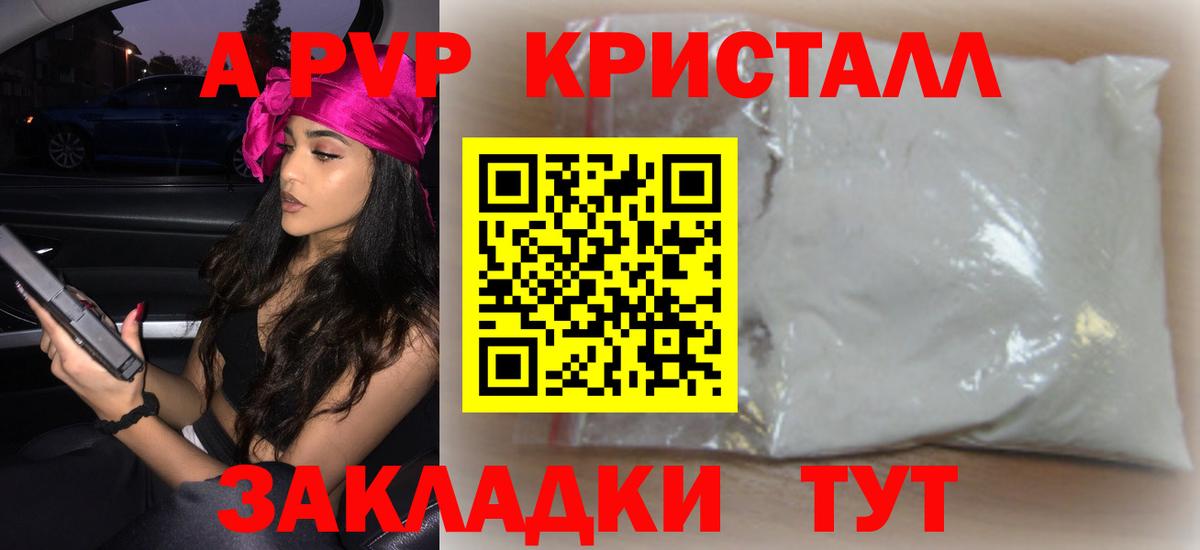 A-PVP кристаллы Миасс