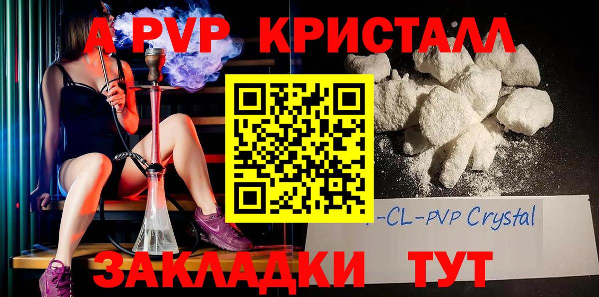 A PVP СК  Вход с VPN  Миасс  A-PVP СК КРИС  Alpha PVP кристаллы 