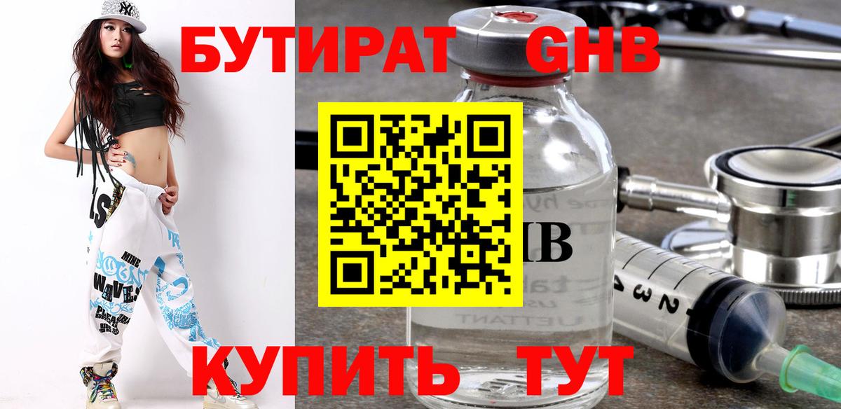 Бутират  Бутират BDO 33%  Вход с VPN  Миасс 