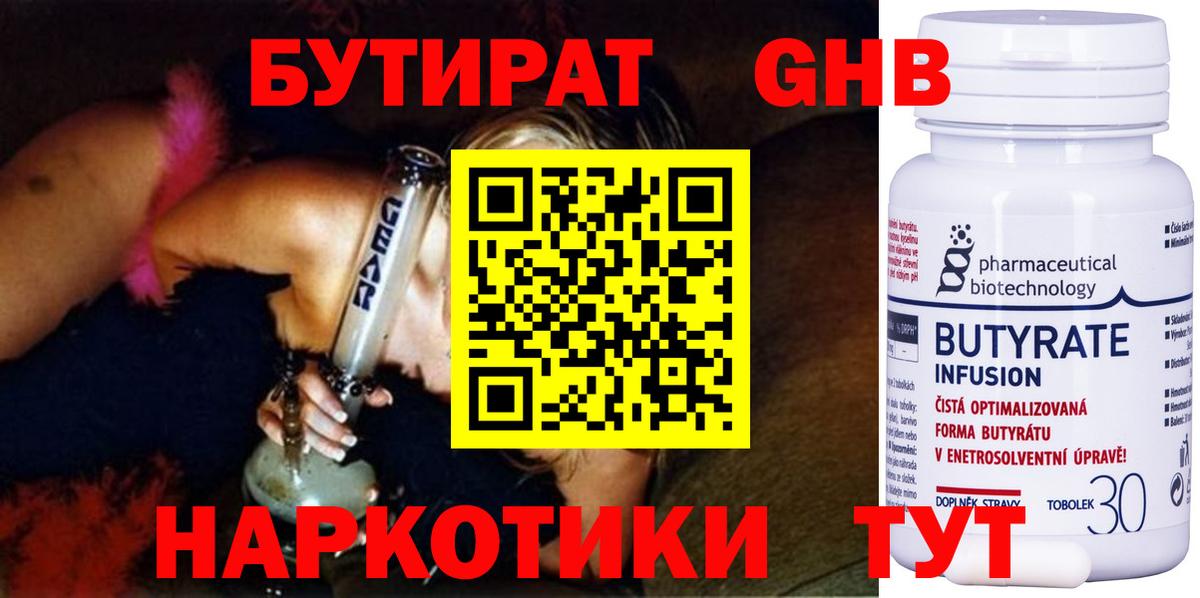 БУТИРАТ  Миасс  Бутират BDO 