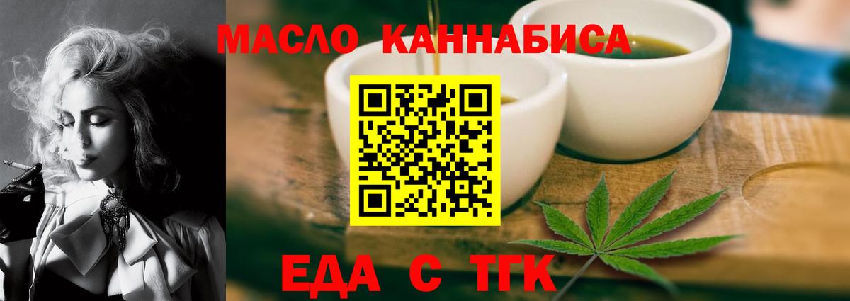 Cannafood конопля  Вход с VPN  Миасс 