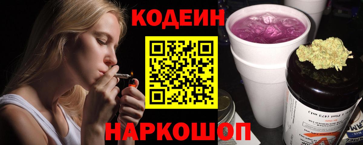 Кодеиновый сироп Lean Purple Drank  Миасс  Кодеин Purple Drank 