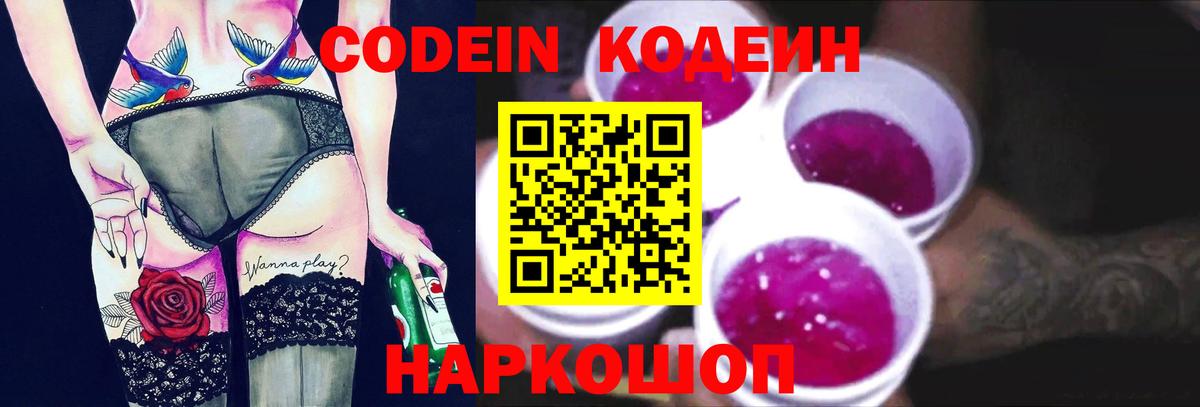 Кодеиновый сироп Lean Purple Drank Миасс