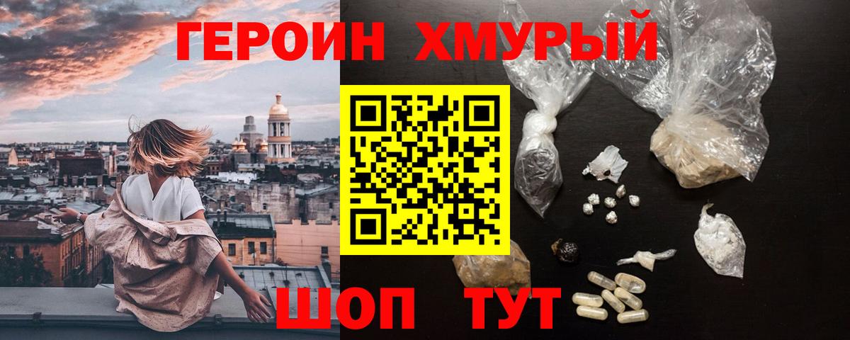 Миасс  ГЕРОИН VHQ  ГЕРОИН  Вход с VPN 
