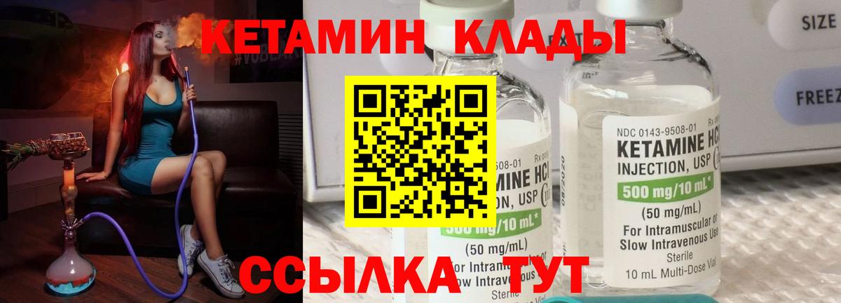 КЕТАМИН ketamine  Вход с VPN  КЕТАМИН ketamine  Миасс 