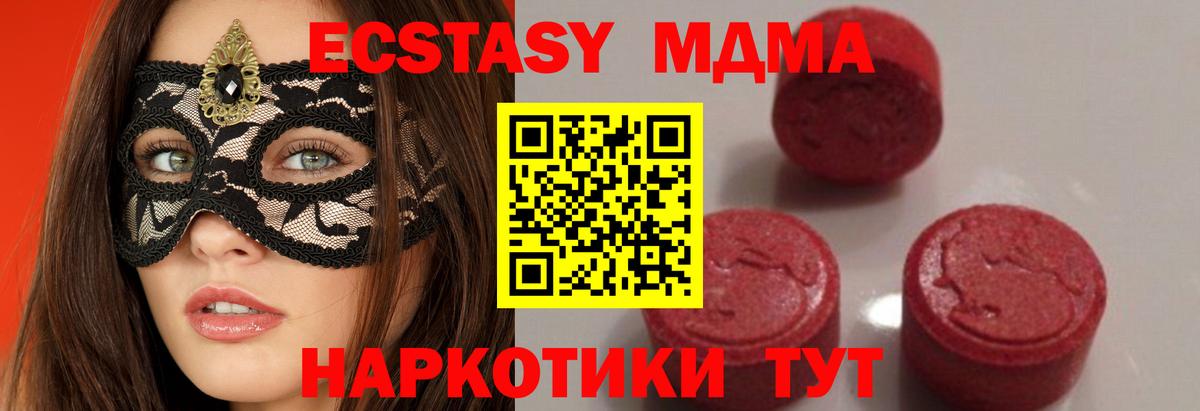 МДМА Molly  Вход с VPN  Миасс 