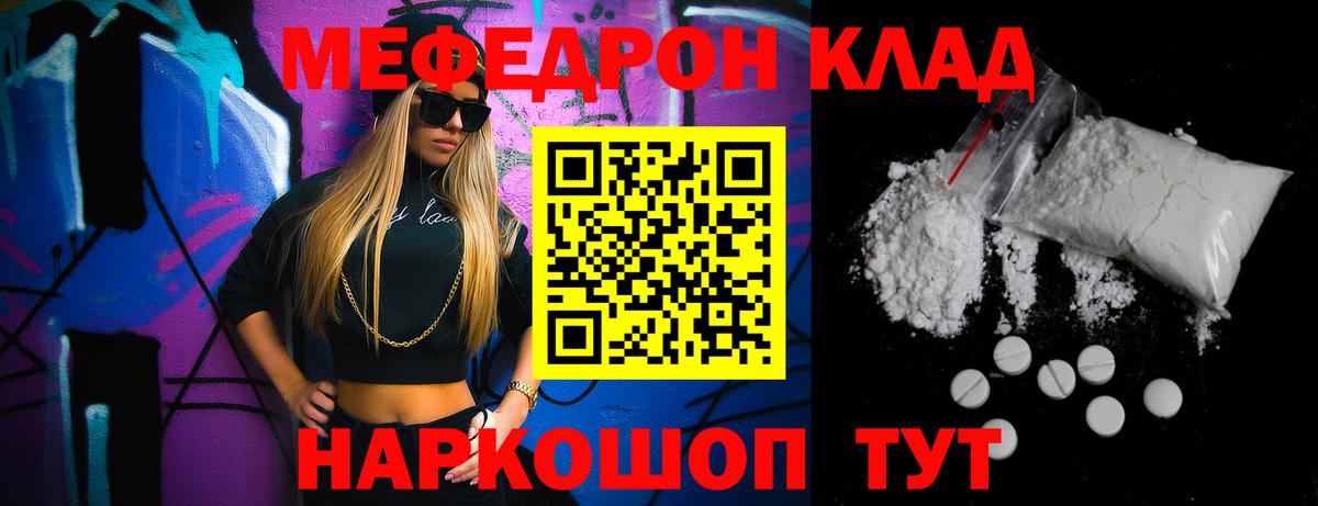 Мефедрон мука Миасс