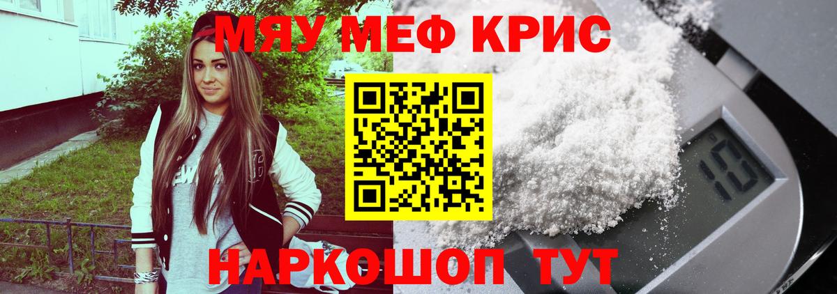 Мефедрон мука Миасс