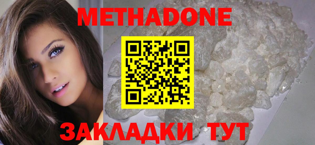 Метадон methadone  МЕТАДОН methadone  Миасс  Вход с VPN 