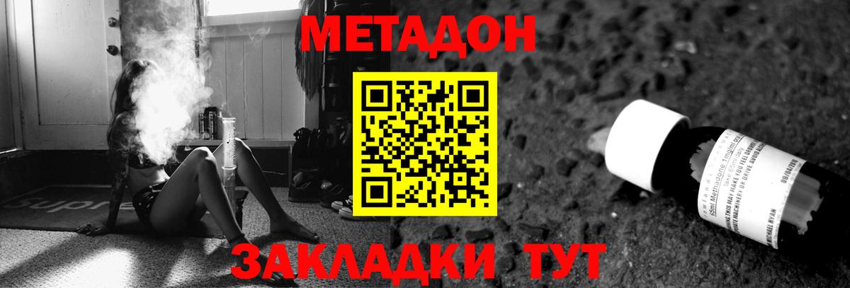 МЕТАДОН мёд Миасс