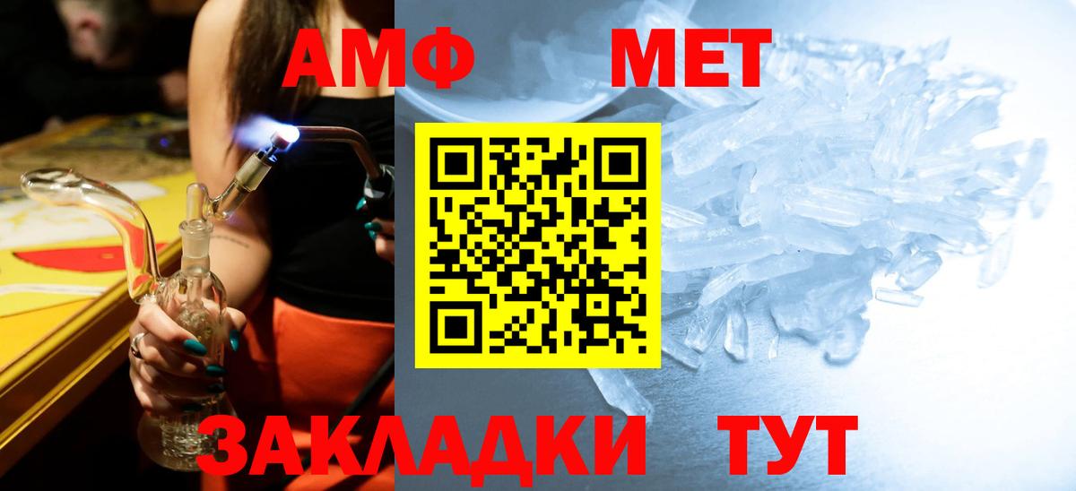 МЕТАМФЕТАМИН Methamphetamine  Миасс 