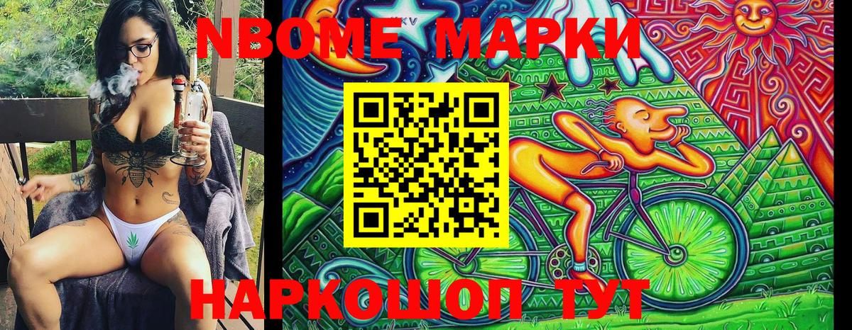 Наркотические марки 1,8мг Миасс